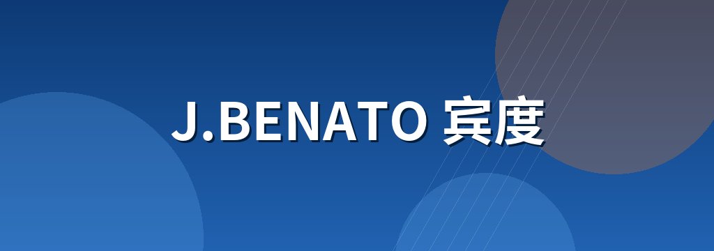 J.BENATO 宾度